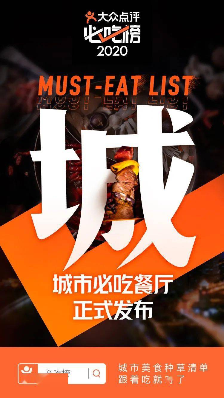 b体育：2020必吃榜公布！带上美国运通卡通通吃起来！
