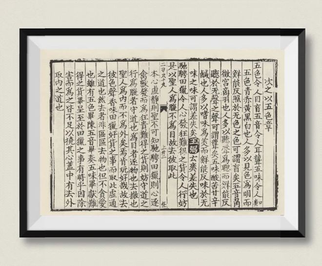 b体育官网入口：解读经典 圣人为腹为不为目