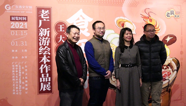 b体育官网入口：领略广府饮食之美“老广新游”漫画绘本展开幕(图4)
